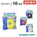 ヨネックス YONEX ウエットスーパー グリップテープ 詰め替え用 10本分セット (1ロールあたり5本分が2ロール入り) テニスグリップテープ AC1025S2 バドミントン ソフトテニス 軟式テニス 硬式テニス スポーツラケット用