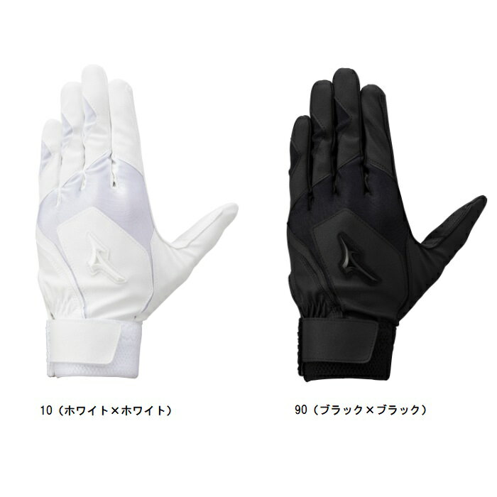 ミズノ MIZUNO 2双セット【両手用】[ユニセックス]高校野球ルール対応モデル バッティング手袋 1EJEH022