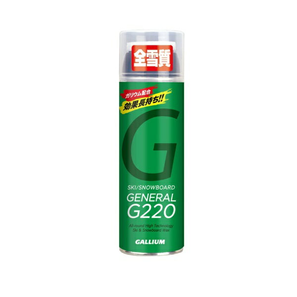 ガリウム GENERAL・G220 (220ml) スキースプレーワックス SX0012