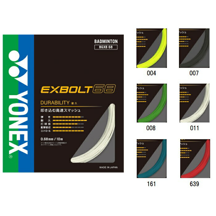 ヨネックス YONEX エクスボルト68 バドミントンガット BGXB68