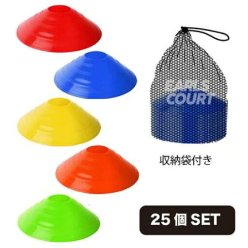 アールズコート Earls Court マーカーコーンSET【25個】 トレーニンググッズ EC-A063 アールズコート Earls Court マーカーコーンSET【25個】 トレーニンググッズ EC-A063