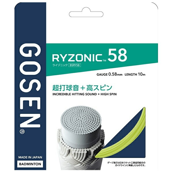 ゴーセン GOSEN RYZONIC 58 バドミントンガット BSRY58YE-YE(イエロー)