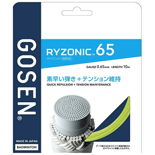 ゴーセン GOSEN RYZONIC 65 バドミントンガット BSRY65YE-YE(イエロー) ゴーセン GOSEN RYZONIC 65 バドミントンガット BSRY65YE-YE(イエロー)