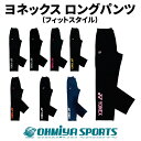 ヨネックス ロングパンツ ウォームアップパンツ(フィットスタイル) テニス バドミントン 硬式テニス 軟式テニス ソフトテニス ウォームアップ 601KEFOC...