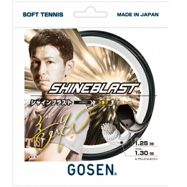 ゴーセン GOSEN SHINEBLAST シャインブラスト ソフトテニスガット SSSB21SA-SA(Sブラック/Aホワイト)