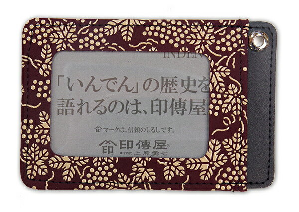 甲州印伝　パスケース　パス入F　紫地　白漆　ぶどう証明書入れ　会員証入れ　定期入れ印伝屋　印傳屋