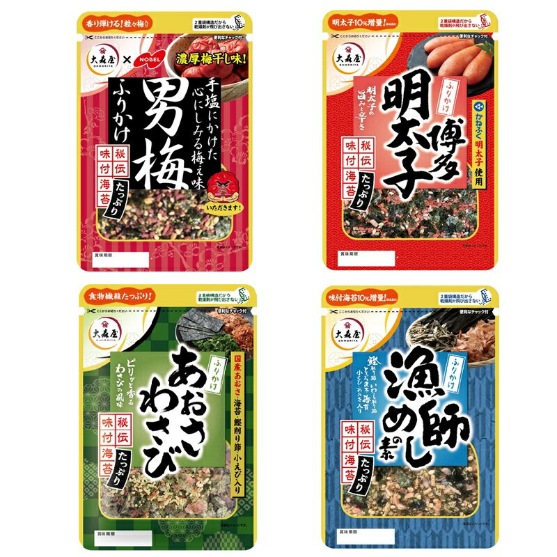 【海苔の大森屋】味付のりたっぷりシリーズふりかけ 4種お試しセット　男梅・明太子・あおさわさび・漁師めしの素 ネコポス配送 送料無料 同時購入不可