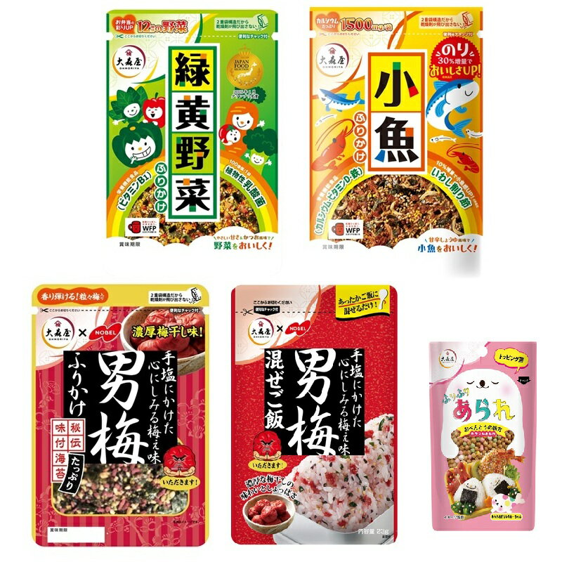 樂天商城 - 【海苔の大森屋】お弁当応援セット　緑黄野菜ふりかけ・小魚ふりかけ・男梅ふりかけ・男梅混ぜご飯・ふりふりあられ ネコポス配送 送料無料 同時購入不可