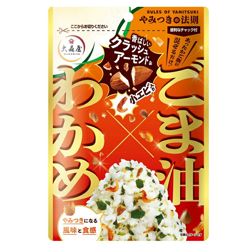 やみつきの法則わかめ混ぜご飯ごま油風味（10個）