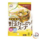 ゆず香る野菜たっぷりスープ 4袋（5個）【海苔の大森屋　スープ】 2