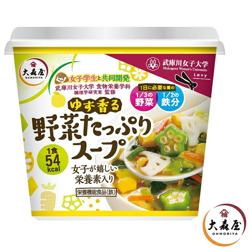 ゆず香る野菜たっぷりスープカップ(6個)【海苔の大森屋　スー