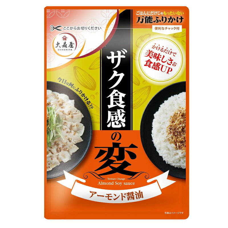 【大森屋】ザク食感の変　アーモンド醤油（10個）のサムネイル