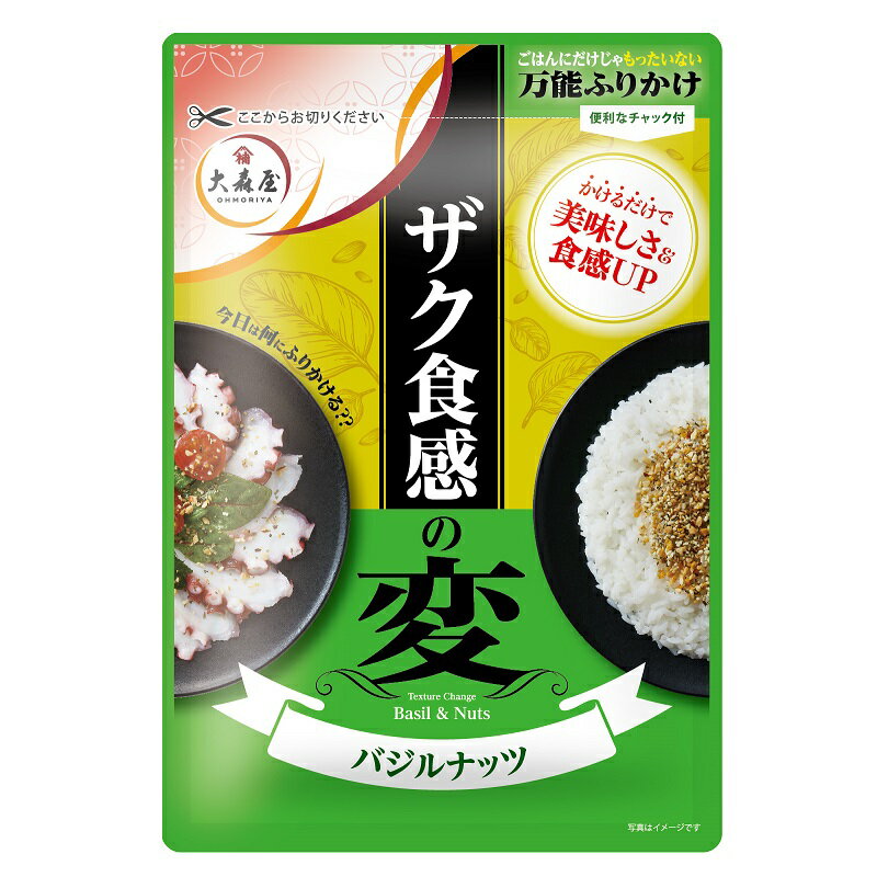 【大森屋】ザク食感の変　バジルナッツ（10個）のサムネイル