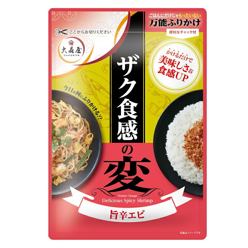 品名 【ごはんだけじゃもったいない　万能ふりかけ】ザク食感の変　旨辛エビ（10個） 名称 ふりかけ 内容量 30g 原材料 乳糖（アメリカ製造、ドイツ製造）、粒状大豆蛋白、でん粉、小えび、あられ、砂糖、食塩、植物油脂、醤油、オニオン粉末、魚介エキス、フライドガーリック、唐辛子、食用風味油、えび粉末、食用油脂加工品、ガーリック粉末、蛋白加水分解物、粉末醤油、麦芽エキス、豆板醤、いりごま、酵母エキス、パプリカ粉末、魚醤粉末、クミン、えびエキス、ジンジャー粉末、ジンジャーエキス粉末、コリアンダー、デキストリン／調味料（アミノ酸等）、加工デンプン、卵殻カルシウム、着色料（紅麹、カロチノイド、カラメル）、香料、酸化防止剤（V.E）、増粘剤（キサンタンガム）、香辛料抽出物、酸味料、（一部に卵・乳成分・小麦・えび・ごま・大豆・豚肉・ゼラチンを含む）　 保存方法 高温多湿をさけて保存してください。 賞味期限 別途商品に記載 販売者 （株）大森屋　〒554-0012 大阪市此花区西九条1丁目1番60号