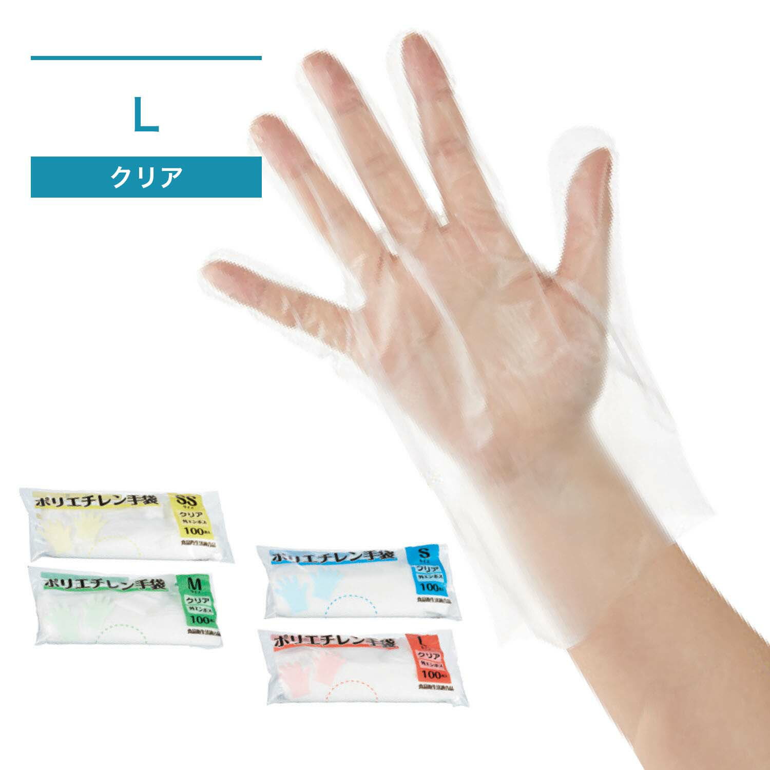 ポリエチ外エンボス手袋クリア_L