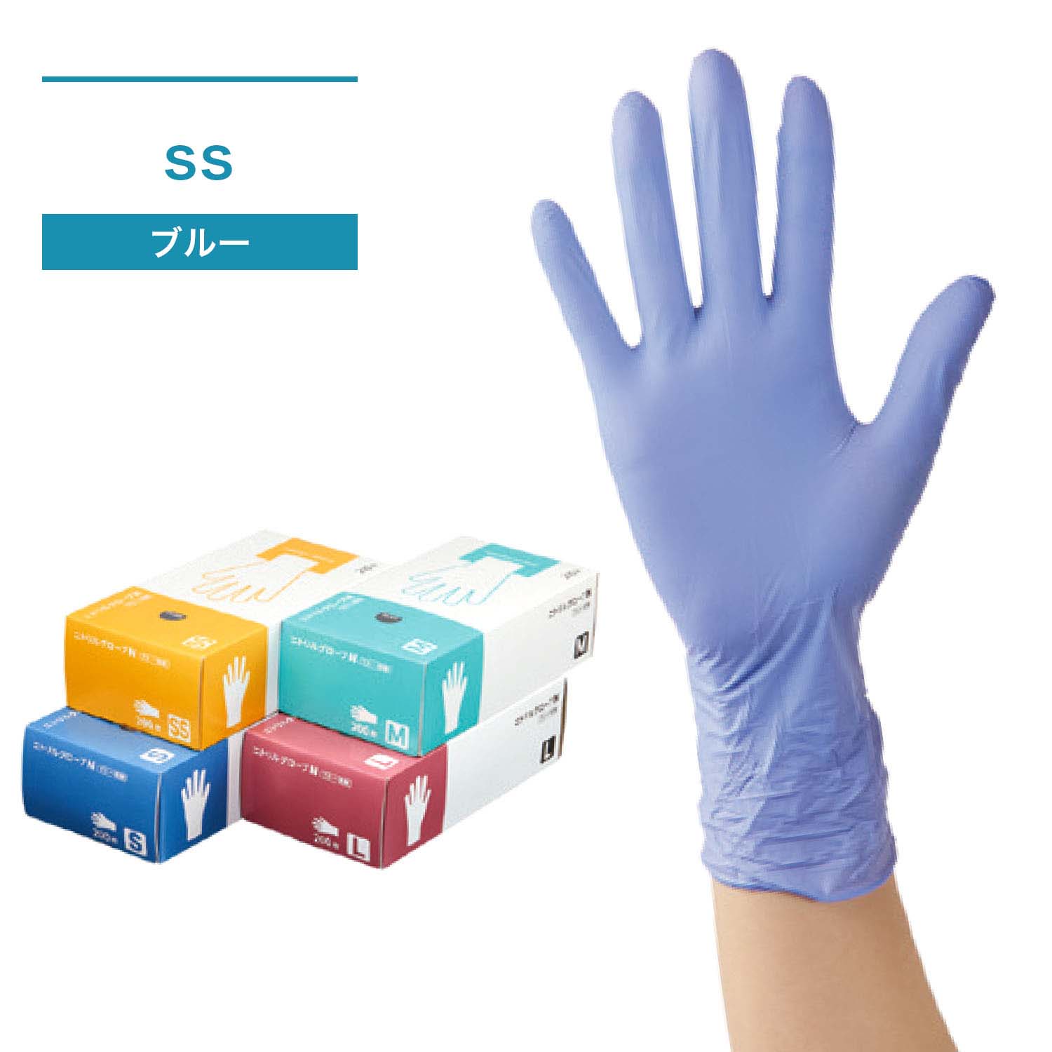【ケース】ニトリルグローブNブルー粉なし_ss