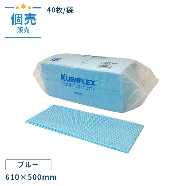 クラフレックス(R) カウンタークロス ZCB-923-40PW 50cm×61cm 40枚/袋 レーヨン ポリエステル 00437149