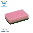 抗菌カラーたわし ピンク H75mm×W115mm 【1個売】 00382668