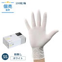\限定価格/GOニトリル手袋エコノミータイプ ホワイトSS粉なし 100枚/箱 ニトリルゴム 00297971