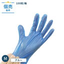 \限定価格/使い捨て手袋 ストレッチ ポリ手袋 エンボス ブルー M 100枚/箱 Mサイズ ポリエチレン 熱可塑性エラストマー 衛生用品 ブルー 清掃 使い捨...