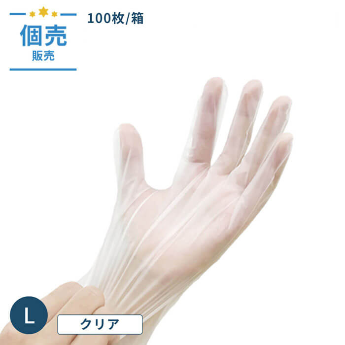 ＼超特価／使い捨て手袋 ストレッチ ポリ手袋 クリア L 100枚/箱 業務用 消耗品 00454174