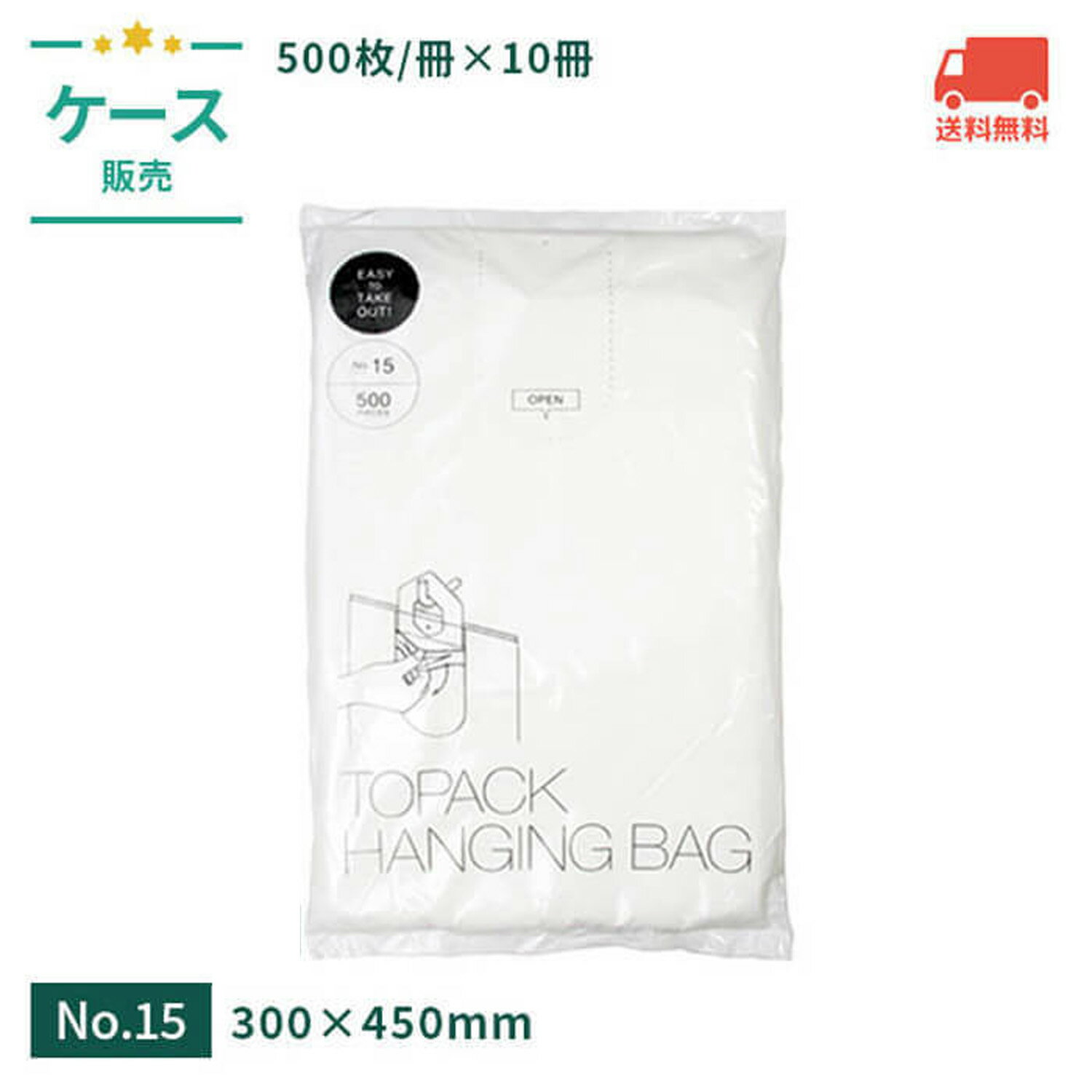 トパックハンギングバッグ 15号 300×450mm 半透明 【ケース売】 クリア HDPE クリア ポリ袋 小分け袋 ..