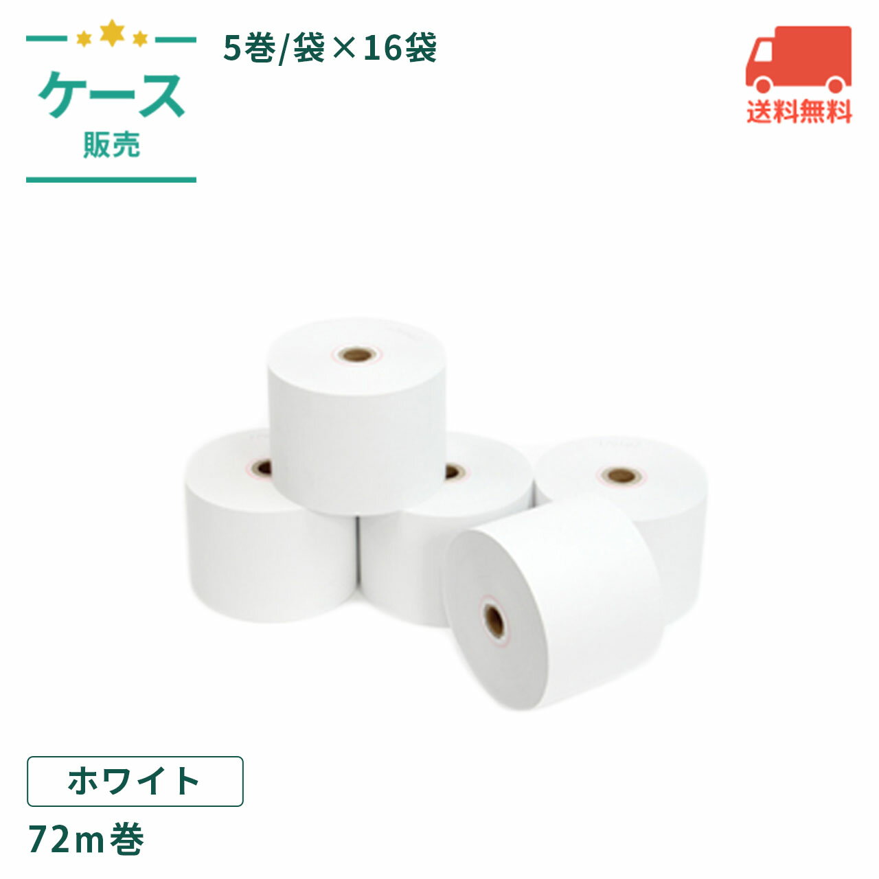 レジロール 58×80×12 (58G) 72m巻 感熱紙 5巻/袋×16袋/ケース 【ケース売】  ...