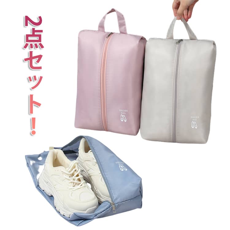 【おしゃれなシューズケース】子供から大人まで使えるおしゃれなシューズバッグ。靴だけでなく、衣類や小物などを収納することもできます。【耐久性抜群】耐久性に優れた高密度のポリエステル生地を使用。破れにくい素材で、通気性も優れています。【防水/防湿素材】高品質の防水生地で湿気の侵入を防ぎます。大切な靴が濡れる心配もありません。【超軽量】超軽量サイズ。持ち手付きで持ち運びもカンタン♪大切な靴を収納・保管！スリッパ/運動靴/スニーカー/革靴/上履き/体育館シューズなど【使用シーン】旅行/出張/通園/通学/習い事/ジム/ゴルフなど！ サイズ Lサイズピンク Lサイズ青 Lサイズ白 Sサイズピンク Sサイズ青 Sサイズ白 サイズについての説明 ※サイズ表の実寸法は商品によって1-3cm程度の誤差がある場合がございます。 素材 ポリエステル 色 Lサイズピンク Lサイズ青 Lサイズ白 Sサイズピンク Sサイズ青 Sサイズ白 備考 ●サイズ詳細等の測り方はスタッフ間で統一、徹底はしておりますが、実寸は商品によって若干の誤差(1cm～3cm )がある場合がございますので、予めご了承ください。 ●製造ロットにより、細部形状の違いや、同色でも色味に多少の誤差が生じます。 ●パッケージは改良のため予告なく仕様を変更する場合があります。 ▼商品の色は、撮影時の光や、お客様のモニターの色具合などにより、実際の商品と異なる場合がございます。あらかじめ、ご了承ください。 ▼生地の特性上、やや匂いが強く感じられるものもございます。数日のご使用や陰干しなどで気になる匂いはほとんど感じられなくなります。 ▼同じ商品でも生産時期により形やサイズ、カラーに多少の誤差が生じる場合もございます。 ▼他店舗でも在庫を共有して販売をしている為、受注後欠品となる場合もございます。予め、ご了承お願い申し上げます。 ▼出荷前に全て検品を行っておりますが、万が一商品に不具合があった場合は、お問い合わせフォームまたはメールよりご連絡頂けます様お願い申し上げます。速やかに対応致しますのでご安心ください。