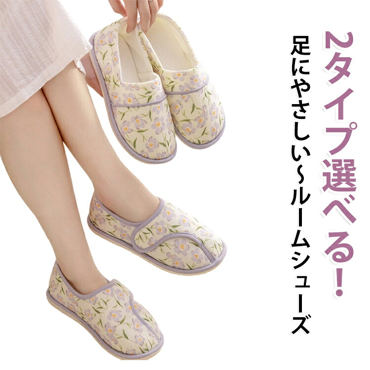 足にやさしいルームシューズ。かかと付き式とマジックテープ式の2タイプ選べる！クッション性が高く、履き心地が良好なフットベッドを採用。デイリーユースにはもちろんキャンプ時のテントサイトやトラベル時の機内シューズにも対応。踵を折りたたんでサンダルのように履くことも可能な2way仕様。 サイズ S M L サイズについての説明 S：内寸230mm M：内寸240mm L：内寸250mm 素材 綿 ポリエステル ラバー 色 かかと付き式 マジックテープ式 備考 ●サイズ詳細等の測り方はスタッフ間で統一、徹底はしておりますが、実寸は商品によって若干の誤差(1cm～3cm )がある場合がございますので、予めご了承ください。 ●製造ロットにより、細部形状の違いや、同色でも色味に多少の誤差が生じます。 ●パッケージは改良のため予告なく仕様を変更する場合があります。 ▼商品の色は、撮影時の光や、お客様のモニターの色具合などにより、実際の商品と異なる場合がございます。あらかじめ、ご了承ください。 ▼生地の特性上、やや匂いが強く感じられるものもございます。数日のご使用や陰干しなどで気になる匂いはほとんど感じられなくなります。 ▼同じ商品でも生産時期により形やサイズ、カラーに多少の誤差が生じる場合もございます。 ▼他店舗でも在庫を共有して販売をしている為、受注後欠品となる場合もございます。予め、ご了承お願い申し上げます。 ▼出荷前に全て検品を行っておりますが、万が一商品に不具合があった場合は、お問い合わせフォームまたはメールよりご連絡頂けます様お願い申し上げます。速やかに対応致しますのでご安心ください。