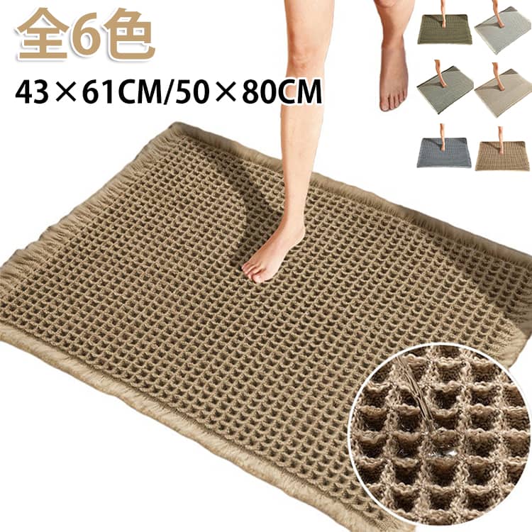毎日使うお風呂上がりにちょうどいい！43×61CM 50×80CMのバスマットです。シックなワッフル織りと幾何学模様のデザインで、足元を優しく包み込むような温かい感触です。両サイドはフリンジ仕上げにし、お部屋の雰囲気もおしゃれに。独自の織り方で水分を素早く吸収し、バスルームを常にドライで快適に保ちます。厚みがあり、しっかりしているので、型崩れしにくく耐久性にも優れています。タオル地ならではの乾きやすさで、日常使いのお風呂用バスマットとして使いやすい仕様です。 サイズ 43×61CM 50×80CM サイズについての説明 サイズ：43×61CM 50×80CM※画像の商品は光の照射や角度により、実物と色味が異なる場合がございます。また表示のサイズ感と実物は若干異なる場合もございますので、予めご了承ください。※サイズ感につきましては体型により異なりますので、予めご了承ください。※サイズ詳細等の測り方はスタッフ間で統一、徹底はしておりますが、実寸は商品によって若干の誤差がある場合がございますので、予めご了承ください。※通常のサイズ基準ではなく、身長と体重を参考にお選びください。 素材 ポリエステル 色 ベージュ グレー グリーン グレーホワイト グリーンホワイト ブラウンホワイト 備考 ●サイズ詳細等の測り方はスタッフ間で統一、徹底はしておりますが、実寸は商品によって若干の誤差(1cm～3cm )がある場合がございますので、予めご了承ください。 ●製造ロットにより、細部形状の違いや、同色でも色味に多少の誤差が生じます。 ●パッケージは改良のため予告なく仕様を変更する場合があります。 ▼商品の色は、撮影時の光や、お客様のモニターの色具合などにより、実際の商品と異なる場合がございます。あらかじめ、ご了承ください。 ▼生地の特性上、やや匂いが強く感じられるものもございます。数日のご使用や陰干しなどで気になる匂いはほとんど感じられなくなります。 ▼同じ商品でも生産時期により形やサイズ、カラーに多少の誤差が生じる場合もございます。 ▼他店舗でも在庫を共有して販売をしている為、受注後欠品となる場合もございます。予め、ご了承お願い申し上げます。 ▼出荷前に全て検品を行っておりますが、万が一商品に不具合があった場合は、お問い合わせフォームまたはメールよりご連絡頂けます様お願い申し上げます。速やかに対応致しますのでご安心ください。