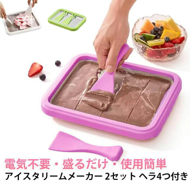 【2セット】大人気のフルーツデザートマシン。オールシーズン、いつでも手軽にクリーミーな新食感のヘルシーデザートをつくれます。アイスメーカーを冷凍庫に12時間。凍った天板の上にお気に入りの市販のジュースを投入～！付属のヘラで混ぜたらアイスの出来上がり電源や電池不要でカンタンに。おうちでアイスが完成!!＜お勧めポイント＞【信頼できる素材】アイスクリームロールトレイは食品グレードのステンレス鋼で作られ、スクレーパーは食品グレードのPP素材で作られており、安全で耐久性があり、環境に優しいです。【楽しくて楽しい】火や刃物を使わないので、お子様にも安心安全。家族みんなでスイーツアイスパーティーを楽しもう♪アイスクリーム作りのトレイは、お子様が遊ぶのに最適なフライパンです。さまざまな種類のアイスクリームを味わうことができ、子供たちに喜びをもたらし、素晴らしい夏を過ごすことができます。【操作が簡単】混合した材料を冷凍パンに注ぎ、アイスクリームが形成されるまで待って回転させ、スパチュラを使用して美しいアイスクリームロールを作成し、操作が簡単です。【夏のギフト】この男の子と女の子向けのアイスクリーム作りキットは、誕生日、夏、その他のお祭りのギフトに最適で、子供たちに楽しい体験をもたらします。【多用途】アイスクリーム作りキットは、アイスクリーム、アイスクリームロール、乳製品を含まない代替品、フローズンヨーグルト、便利で実用的な作りに広く使用されています。【お手入れ簡単】丸洗いOK！食洗機にも対応していてお手入れ簡単！！出来上がったら、お皿やカップなどの容器に移さず、そのまま食べられます。 サイズ グリーン ピンク ホワイト サイズについての説明 サイズ：写真通り※画像の商品は光の照射や角度により、実物と色味が異なる場合がございます。また表示のサイズ感と実物は若干異なる場合もございますので、予めご了承ください。※サイズ詳細等の測り方はスタッフ間で統一、徹底はしておりますが、実寸は商品によって若干の誤差がある場合がございますので、予めご了承ください。 素材 ステンレス プラスチック 色 グリーン ピンク ホワイト 備考 ●サイズ詳細等の測り方はスタッフ間で統一、徹底はしておりますが、実寸は商品によって若干の誤差(1cm～3cm )がある場合がございますので、予めご了承ください。 ●製造ロットにより、細部形状の違いや、同色でも色味に多少の誤差が生じます。 ●パッケージは改良のため予告なく仕様を変更する場合があります。 ▼商品の色は、撮影時の光や、お客様のモニターの色具合などにより、実際の商品と異なる場合がございます。あらかじめ、ご了承ください。 ▼生地の特性上、やや匂いが強く感じられるものもございます。数日のご使用や陰干しなどで気になる匂いはほとんど感じられなくなります。 ▼同じ商品でも生産時期により形やサイズ、カラーに多少の誤差が生じる場合もございます。 ▼他店舗でも在庫を共有して販売をしている為、受注後欠品となる場合もございます。予め、ご了承お願い申し上げます。 ▼出荷前に全て検品を行っておりますが、万が一商品に不具合があった場合は、お問い合わせフォームまたはメールよりご連絡頂けます様お願い申し上げます。速やかに対応致しますのでご安心ください。