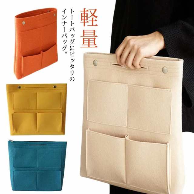 バッグの中をスッキリ整頓！トートバッグにピッタリのインナーバッグ。外側のポケットには取り出しの多い携帯やペンや小物などを収納ができます。内側ポケットにも同じく大小サイズのポケットがあり細かく収納ができます。忙しい朝、バッグ替えも楽々！形が崩れにくいのでバッグの中でも使いやすいです。大きく開いて取り出しやすく、お出かけや通学にも便利です。 化粧品用バッグや小物入れなど、お部屋や机周りの収納アイテムにも最適です。 サイズ S M L サイズについての説明 S　25*25*7cmM　28*27*7cmL　32*31*7cm 素材 フェルト 色 ベージュ イエロー オレンジ ブルー 備考 ●サイズ詳細等の測り方はスタッフ間で統一、徹底はしておりますが、実寸は商品によって若干の誤差(1cm～3cm )がある場合がございますので、予めご了承ください。 ●製造ロットにより、細部形状の違いや、同色でも色味に多少の誤差が生じます。 ●パッケージは改良のため予告なく仕様を変更する場合があります。 ▼商品の色は、撮影時の光や、お客様のモニターの色具合などにより、実際の商品と異なる場合がございます。あらかじめ、ご了承ください。 ▼生地の特性上、やや匂いが強く感じられるものもございます。数日のご使用や陰干しなどで気になる匂いはほとんど感じられなくなります。 ▼同じ商品でも生産時期により形やサイズ、カラーに多少の誤差が生じる場合もございます。 ▼他店舗でも在庫を共有して販売をしている為、受注後欠品となる場合もございます。予め、ご了承お願い申し上げます。 ▼出荷前に全て検品を行っておりますが、万が一商品に不具合があった場合は、お問い合わせフォームまたはメールよりご連絡頂けます様お願い申し上げます。速やかに対応致しますのでご安心ください。