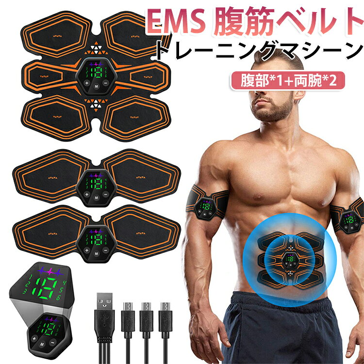 【【革新的なEMS腹筋ベルト】☆EMS（Electrical Muscle Stimulation）とは電気筋肉刺激の意味です。☆この革新的な技術は弱電流で、電気信号を直接筋肉に伝え、筋肉を収縮させることができます。☆弱電流によって刺激された筋肉はよりがっしりした効果が出ます。体につけてボタンを押せば、筋トレ開始します。☆持ち歩き便利で好きな時間に、好きな場所で気軽に使える筋トレ器具。日々の積み重ねで、筋肉は強化された効果が出ますが、人それぞれの体質が違うので、効果が異なる場合もあります。【高効率な腹筋ベルト】・腹筋ベルトで20分の運動量はジョッキング1500m、自由泳30分、腹筋鍛え30分にあたります。・脂肪燃焼ダイエット(初)から筋力増強(中)またボディビルディングの構築(高)まで、10種モードと20段階強度調節も備えています。・モードや強度が組み合わせて軽快なポリリズムの刺激を与え、強力かつ弾力性の刺激で深層の筋力を増加させ、初心者にも女性にも、特にサラリーマンや運動不足の方にも多様需求を満足し、安全性や静音性に優れる腹筋器具で疲労回復にも効果があります。【液晶表示のコントローラー】改良新型モデルのコントローラーは液晶画面が搭載されています、液晶画面でモード、強度を表示されます、身体に装着して使用時に、作動している状態（モードの種類、段階の強度）を見て確認できます、もっと安心に、もっと明瞭にトレーニングを楽しめます、usb充電式なので、電池交換の必要がありません。 サイズ 腹部*1+両腕*2 サイズについての説明 サイズ：6種類モード 19段階強度内容：腕部ベルト本体×2腹筋ベルト本体×1コントローラー×3USB充電ケーブル×1※サイズ計測には誤差が生じます。 素材 ABS樹脂 PC その他 色 オレンジ ブルー 備考 ●サイズ詳細等の測り方はスタッフ間で統一、徹底はしておりますが、実寸は商品によって若干の誤差(1cm～3cm )がある場合がございますので、予めご了承ください。 ●製造ロットにより、細部形状の違いや、同色でも色味に多少の誤差が生じます。 ●パッケージは改良のため予告なく仕様を変更する場合があります。 ▼商品の色は、撮影時の光や、お客様のモニターの色具合などにより、実際の商品と異なる場合がございます。あらかじめ、ご了承ください。 ▼生地の特性上、やや匂いが強く感じられるものもございます。数日のご使用や陰干しなどで気になる匂いはほとんど感じられなくなります。 ▼同じ商品でも生産時期により形やサイズ、カラーに多少の誤差が生じる場合もございます。 ▼他店舗でも在庫を共有して販売をしている為、受注後欠品となる場合もございます。予め、ご了承お願い申し上げます。 ▼出荷前に全て検品を行っておりますが、万が一商品に不具合があった場合は、お問い合わせフォームまたはメールよりご連絡頂けます様お願い申し上げます。速やかに対応致しますのでご安心ください。