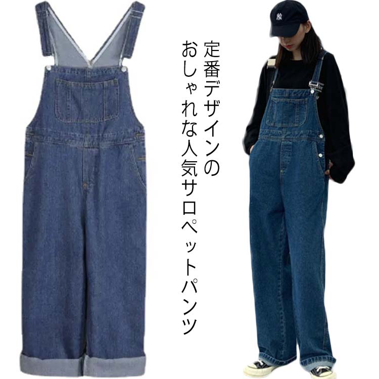定番デザインのおしゃれな人気サロペットパンツ、オールシーズン、年代を問わずに着まわせる定番のカジュアルアイテムです。肩ベルト部分はボタンタイプで調整可能、穴をあけて自分好みにカスタマイズもできます。ポケットもついているので、携帯や小物を入れてちょっとお出かけにも便利。インナーはTシャツやタンクトップ、ニットなど何でも合わせやすく、トップスもフライトジャケットなど合わせるものを選ばない万能アイテムでコーデの相性多彩です。 サイズ S M L XL 2XL 3XL 4XL 5XL サイズについての説明 S 太もも周り59 ウェスト83 パンツ丈99 ヒップ97M 太もも周り61 ウェスト87 パンツ丈100 ヒップ101L 太もも周り63 ウェスト91 パンツ丈101 ヒップ105XL 太もも周り65 ウェスト95 パンツ丈102 ヒップ1092XL 太もも周り67 ウェスト99 パンツ丈103 ヒップ1133XL 太もも周り69 ウェスト103 パンツ丈103 ヒップ1174XL 太もも周り71 ウェスト107 パンツ丈103 ヒップ1215XL 太もも周り73 ウェスト111 パンツ丈103 ヒップ125 素材 デニム レーヨン 色 写真色 備考 ●サイズ詳細等の測り方はスタッフ間で統一、徹底はしておりますが、実寸は商品によって若干の誤差(1cm〜3cm )がある場合がございますので、予めご了承ください。 ●商品の色は、撮影時の光や、お客様のモニターの色具合などにより、実際の商品と異なる場合がございます。あらかじめ、ご了承ください。 ●製品によっては、生地の特性上、洗濯時に縮む場合がございますので洗濯時はご注意下さいませ。 ▼色味の強い製品によっては他の衣類などに色移りする場合もございますので、速やかに（脱水、乾燥等）するようにお願いいたします。 ▼生地によっては摩擦や汗、雨などで濡れた時は、他の製品に移染する恐れがございますので、着用の際はご注意下さい。 ▼生地の特性上、やや匂いが強く感じられるものもございます。数日のご使用や陰干しなどで気になる匂いはほとんど感じられなくなります。