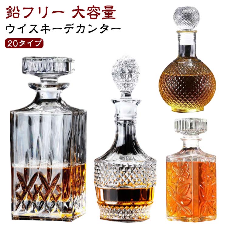 鉛フリー 大容量ウイスキーデカンター20タイプ●スタイリッシュなダイヤモンドカットデザイン&クラシックなスクエアシルエットの華麗なバーウェアディスプレイは、本物の魅力的なバーデカンタを提供します。 エッチングされたデザインは、スクエアトッパーで仕上げられた洗練されたスクエアトップに変わります。 このファッショナブルなウイスキーデカンタは、飲みやすさを向上させる理想的な方法です。●大容量&スタイリッシュでエレガントな外観で、現代的なデザインでテーブルの美観を高めます。厚くて重いガラス製で、複雑な彫刻が施されたこの素敵なデカンターは、光の中で輝き、日差しを広げます。 ディスプレイに完全に安全に使用でき、高品質のガラスデカンターで座ってリラックスしてお気に入りの飲み物を楽しむことができます。●完璧なギフト - 思慮深くエレガントなギフトをお探しなら、もう探す必要はありません。 誕生日、休日、結婚式、卒業式など、どんな場面でも - これらの美しく作られたウイスキーデカンタは理想的です! 記念日、新築祝い、クリスマスプレゼント、クリスマスプレゼント、キッチンギフト、結婚式や婚約ギフト、独身/独身パーティーなどに最適です。 サイズ 14 5 8 11 15 16 1 3 4 6 7 12 9 10 13 17 31 32 18 19 サイズについての説明 ※商品のサイズは手作業で測定させて頂いておりますので、若干の誤差があります。 素材 ガラス 色 透明 備考 ●サイズ詳細等の測り方はスタッフ間で統一、徹底はしておりますが、実寸は商品によって若干の誤差(1cm～3cm )がある場合がございますので、予めご了承ください。 ●製造ロットにより、細部形状の違いや、同色でも色味に多少の誤差が生じます。 ●パッケージは改良のため予告なく仕様を変更する場合があります。 ▼商品の色は、撮影時の光や、お客様のモニターの色具合などにより、実際の商品と異なる場合がございます。あらかじめ、ご了承ください。 ▼生地の特性上、やや匂いが強く感じられるものもございます。数日のご使用や陰干しなどで気になる匂いはほとんど感じられなくなります。 ▼同じ商品でも生産時期により形やサイズ、カラーに多少の誤差が生じる場合もございます。 ▼他店舗でも在庫を共有して販売をしている為、受注後欠品となる場合もございます。予め、ご了承お願い申し上げます。 ▼出荷前に全て検品を行っておりますが、万が一商品に不具合があった場合は、お問い合わせフォームまたはメールよりご連絡頂けます様お願い申し上げます。速やかに対応致しますのでご安心ください。