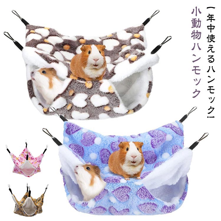 35×35cm小動物ハンモックフッ...