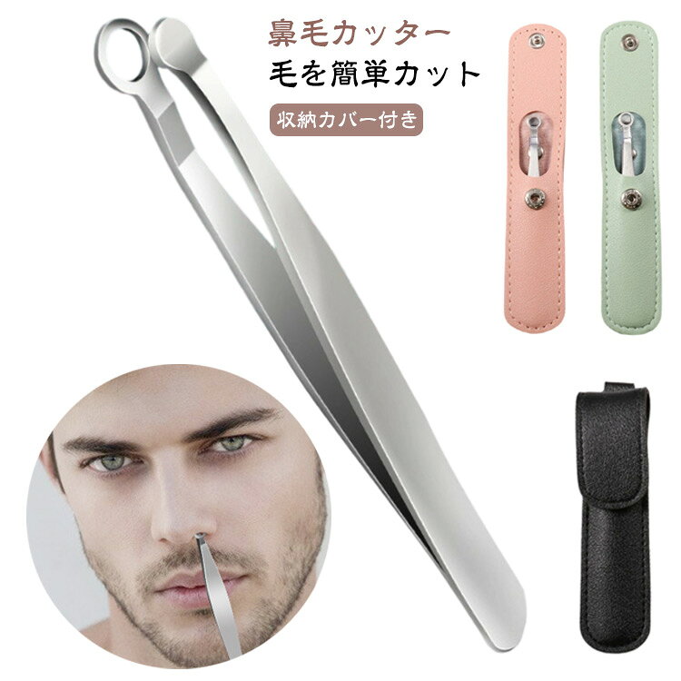 切れ味 クリップ リングクリッパー 体毛 リンクルリッパー 1本セット 眉毛 鼻毛カッター 耳毛 のど毛 抜群 うぶ毛 洗える ステンレス ひげ リング クリッパー充電不要 軽量 収納カバー付き 旅行に最適 毛を簡単カット