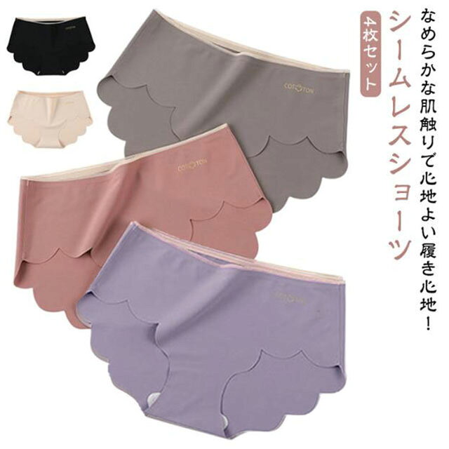 4枚セット 締め付けない レディース 4枚セット ナイロン シルク配合 美尻 響かない パンツ 速乾 シームレス 下着 抗菌 インナーショーツ なめらか 快適 シンプル ショーツ ランジェリー 伸縮性 ストレッチ 大きいサイズ 普段使い