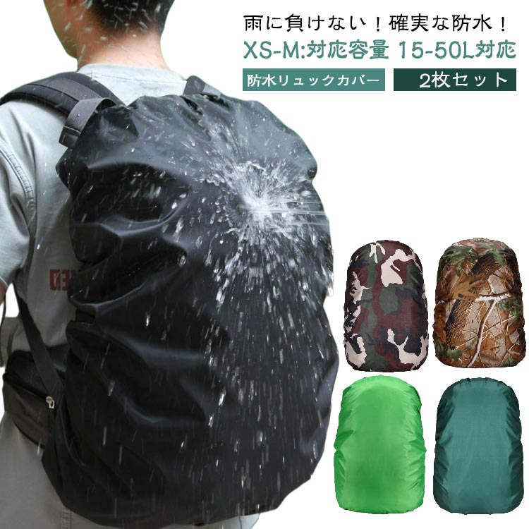 雨に負けない！確実な防水！XS-M:対応容量 15-50L対応防水リュックカバー【2枚セット】アウトドア・通勤・通学・梅雨の時期の頼れる味方！オールウェザー・リュック守護者ラクシールド！【雨を守るのは当たり前！UVもカット・スレにも強い！長持ち仕様】生地に耐摩耗190Tナイロン+ポリエステルタフタを使用することでスレ等に対する耐久性を向上させました。 また生地のUVカット効果により、雨やスレから守るだけでなく、バッグを劣化させる原因の強い紫外線や熱も軽減、裏銀コーティングで防水性を向上させながら通気性を確保、大切なバッグを雨からしっかり守ります。【ノートより軽い軽量設計】 バッグの中へコンパクトに忍ばせておくことができます。 裏銀コーティングと強力撥水性能で、雨に濡れても、簡単に雨水を振り落とすことができます。 濡れたまま専用ポーチの中に長時間保管しないでください。 長期間、安定した防水性能を維持するために、雨天使用後は、必ず陰干しをし乾燥させてください。【盗難防止効果】レインカバーは、雨よけだけの使い方に限りません。 海外旅行などリュックサック、鞄にザックカバーとして、カバーをかけることにより背後からの盗難を防ぎます。高品質な防水生地で、水の圧力には最大1500mmほど耐えられます、 普通のザックカバーより2倍以上の防水効果です、豪雨や強い風の侵入を防げます、急な大雨や風にも安心。広く応用：コンパクトに折りたたんでポケットやポーチに収納できます。登山、通勤、通学、自転車、ハイキング、旅行などの広く場合で使用可能です。 サイズ XS(対応容量15-25L)2枚セット S(対応容量30-40L)2枚セット M(対応容量40-50L)2枚セット サイズについての説明 XS(対応容量15-25L) S(対応容量30-40L) M(対応容量40-50L) L(対応容量55-65L) XL(対応容量65-75L) XXL(対応容量75-85L) XXXL(対応容量90-100L)※商品のサイズは手作業で測定させて頂いておりますので、若干の誤差があります。 素材 撥水オックスフォード生地 色 color01 color02 color03 color04 color05 color06 color07 color08 color09 color10 color11 color12 color13 color14 color15 color16 color17 備考 ●サイズ詳細等の測り方はスタッフ間で統一、徹底はしておりますが、実寸は商品によって若干の誤差(1cm～3cm )がある場合がございますので、予めご了承ください。 ●製造ロットにより、細部形状の違いや、同色でも色味に多少の誤差が生じます。 ●パッケージは改良のため予告なく仕様を変更する場合があります。 ▼商品の色は、撮影時の光や、お客様のモニターの色具合などにより、実際の商品と異なる場合がございます。あらかじめ、ご了承ください。 ▼生地の特性上、やや匂いが強く感じられるものもございます。数日のご使用や陰干しなどで気になる匂いはほとんど感じられなくなります。 ▼同じ商品でも生産時期により形やサイズ、カラーに多少の誤差が生じる場合もございます。 ▼他店舗でも在庫を共有して販売をしている為、受注後欠品となる場合もございます。予め、ご了承お願い申し上げます。 ▼出荷前に全て検品を行っておりますが、万が一商品に不具合があった場合は、お問い合わせフォームまたはメールよりご連絡頂けます様お願い申し上げます。速やかに対応致しますのでご安心ください。