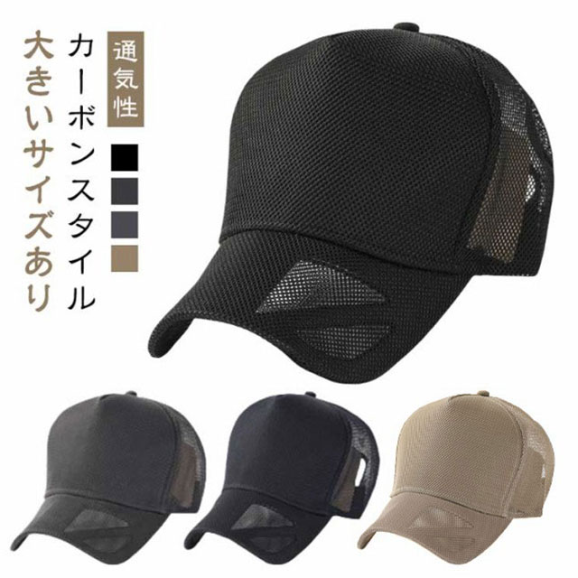 カーボンスタイル 大きいサイズ 帽子 おしゃれ レデイーズ 蒸れない カーボンスタ...
