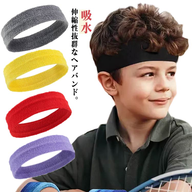 スポーツシーンで大活躍！伸縮性抜群なヘアバンド。スポーツ用としての実用性はもちろんのこと、スポーツスタイルを際立たせるためのアクセサリーとして人気のヘッドバンド。 生地は優しい肌触りのコットン生地を使用しています。ふわっとした触り心地で伸びも良く、長時間付けていても痛くなりにくいヘアバンドです。フェスやレジャーなど汗のかきやすいシーンでもファッションとして活躍します。子供から大人まで男女問わずユニセックスでお使い頂けるので、スポーツをしている方へのプレゼントにもオススメです。 サイズ F サイズについての説明 サイズ：【F】長さ17cm*幅5cm ※実寸はメジャー採寸の為、若干の誤差が生じる場合があります。 素材 綿混 色 レット イエロー グレー ブラック パープル ピンク 備考 ●サイズ詳細等の測り方はスタッフ間で統一、徹底はしておりますが、実寸は商品によって若干の誤差(1cm～3cm )がある場合がございますので、予めご了承ください。 ●製造ロットにより、細部形状の違いや、同色でも色味に多少の誤差が生じます。 ●パッケージは改良のため予告なく仕様を変更する場合があります。 ▼商品の色は、撮影時の光や、お客様のモニターの色具合などにより、実際の商品と異なる場合がございます。あらかじめ、ご了承ください。 ▼生地の特性上、やや匂いが強く感じられるものもございます。数日のご使用や陰干しなどで気になる匂いはほとんど感じられなくなります。 ▼同じ商品でも生産時期により形やサイズ、カラーに多少の誤差が生じる場合もございます。 ▼他店舗でも在庫を共有して販売をしている為、受注後欠品となる場合もございます。予め、ご了承お願い申し上げます。 ▼出荷前に全て検品を行っておりますが、万が一商品に不具合があった場合は、お問い合わせフォームまたはメールよりご連絡頂けます様お願い申し上げます。速やかに対応致しますのでご安心ください。