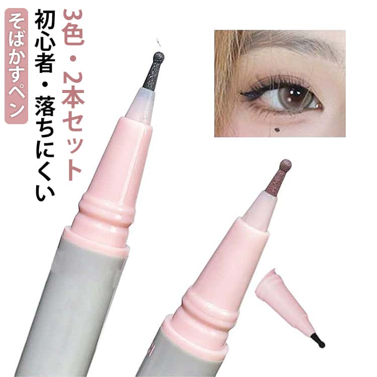 【自然なそばかす＆涙ほくろメイク】3色展開：肌色や雰囲気に合わせてナチュラルなそばかすや涙ほくろを簡単に描けます。普段メイクから個性派メイクまで幅広く対応。【防水・耐汗で長時間キープ】ウォータープルーフ処方で汗や皮脂に強く、にじみにくい仕様。長時間きれいな仕上がりを維持し、真夏の屋外やイベント時でも安心して使用できます。【初心者でも簡単に描ける】極細チップで自然な点描きが可能。なめらかな描き心地で失敗しにくく、初めてでもリアルで理想的なほくろや雀斑メイクを楽しめます。【コスプレ・ハロウィン・舞台に最適】デイリーメイクはもちろん、ハロウィンや仮装パーティー、舞台メイク、コスプレイベント、写真撮影などにも大活躍。印象的で特別な仕上がりを実現。【簡単オフ＆持ち運び便利】強力な持続力ながら、クレンジングで簡単に落とせる肌に優しい処方。コンパクトで軽量なデザインなので、外出先でも手軽にメイク直しが可能です。 サイズ 01 02 03 サイズについての説明 01 02 03 素材 その他 色 01 02 03 備考 ●サイズ詳細等の測り方はスタッフ間で統一、徹底はしておりますが、実寸は商品によって若干の誤差(1cm～3cm )がある場合がございますので、予めご了承ください。 ●製造ロットにより、細部形状の違いや、同色でも色味に多少の誤差が生じます。 ●パッケージは改良のため予告なく仕様を変更する場合があります。 ▼商品の色は、撮影時の光や、お客様のモニターの色具合などにより、実際の商品と異なる場合がございます。あらかじめ、ご了承ください。 ▼生地の特性上、やや匂いが強く感じられるものもございます。数日のご使用や陰干しなどで気になる匂いはほとんど感じられなくなります。 ▼同じ商品でも生産時期により形やサイズ、カラーに多少の誤差が生じる場合もございます。 ▼他店舗でも在庫を共有して販売をしている為、受注後欠品となる場合もございます。予め、ご了承お願い申し上げます。 ▼出荷前に全て検品を行っておりますが、万が一商品に不具合があった場合は、お問い合わせフォームまたはメールよりご連絡頂けます様お願い申し上げます。速やかに対応致しますのでご安心ください。