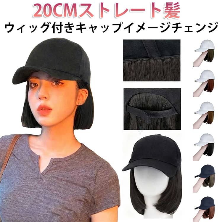 ショート 紫外線 ウィッグ かつら ストレート 髪付き帽子 ウィッグ付き帽子 キャップ付きウィッグ 対策 自然 レディース キャップウィッグ 仮装 医療用帽子 UV つけ毛 ウィッグ付き帽子 帽子付きウィッグ