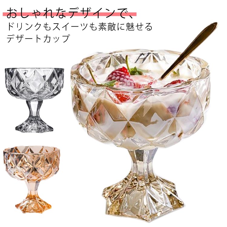 おしゃれなデザインで、ドリンクもスイーツも素敵に魅せるデザートカップお好きなグラスにデザートやフルーツを盛り付けて、毎日のカフェタイムがもっと充実。あたたかみがあり使いやすいクリアガラスは、白いお皿やテーブルウェアとも相性がよく、使いやすい。またカフェやレストランなど業務用にもオススメ！ サイズ 2個セット サイズについての説明 底部直径7cm/高さ11.5cm/口直径10cm　※サイズ表の実寸法は商品によって1-2cm程度の誤差がある場合がございます。　 素材 ガラス 色 クリア 琥珀色 備考 ●サイズ詳細等の測り方はスタッフ間で統一、徹底はしておりますが、実寸は商品によって若干の誤差(1cm～3cm )がある場合がございますので、予めご了承ください。 ●製造ロットにより、細部形状の違いや、同色でも色味に多少の誤差が生じます。 ●パッケージは改良のため予告なく仕様を変更する場合があります。 ▼商品の色は、撮影時の光や、お客様のモニターの色具合などにより、実際の商品と異なる場合がございます。あらかじめ、ご了承ください。 ▼生地の特性上、やや匂いが強く感じられるものもございます。数日のご使用や陰干しなどで気になる匂いはほとんど感じられなくなります。 ▼同じ商品でも生産時期により形やサイズ、カラーに多少の誤差が生じる場合もございます。 ▼他店舗でも在庫を共有して販売をしている為、受注後欠品となる場合もございます。予め、ご了承お願い申し上げます。 ▼出荷前に全て検品を行っておりますが、万が一商品に不具合があった場合は、お問い合わせフォームまたはメールよりご連絡頂けます様お願い申し上げます。速やかに対応致しますのでご安心ください。