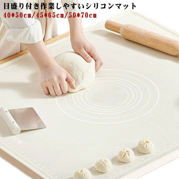 目盛り付き作業しやすいシリコンマットシリコン製だからしっかり作業台にくっついて滑りにくく、「混ぜる」「こねる」の作業がしやすい！4辺には目盛りがあります。中央の円型ガイドは生地の大きさを測る際の目安にすることができて、快適にお菓子作りやパン作りが楽しめます。食品グレードシリコン素材、食材は直接に触れることも安心。洗って何度も使えるから、とっても経済的。使い終わったら丸洗いできるのも嬉しいポイント♪かわいいクマのデザイン、製菓の雰囲気が盛り上がる。使わない時は、丸めたり折りたたんで、場所を取らずコンパクトに収納できます。 サイズ 40*50cm 45*65cm 50*70cm サイズについての説明 40*50cm/45*65cm/50*70cm 製菓マット パン作り 滑り止め 目盛り付き 素材 シリコン 色 写真色 備考 ●サイズ詳細等の測り方はスタッフ間で統一、徹底はしておりますが、実寸は商品によって若干の誤差(1cm～3cm )がある場合がございますので、予めご了承ください。 ●製造ロットにより、細部形状の違いや、同色でも色味に多少の誤差が生じます。 ●パッケージは改良のため予告なく仕様を変更する場合があります。 ▼商品の色は、撮影時の光や、お客様のモニターの色具合などにより、実際の商品と異なる場合がございます。あらかじめ、ご了承ください。 ▼生地の特性上、やや匂いが強く感じられるものもございます。数日のご使用や陰干しなどで気になる匂いはほとんど感じられなくなります。 ▼同じ商品でも生産時期により形やサイズ、カラーに多少の誤差が生じる場合もございます。 ▼他店舗でも在庫を共有して販売をしている為、受注後欠品となる場合もございます。予め、ご了承お願い申し上げます。 ▼出荷前に全て検品を行っておりますが、万が一商品に不具合があった場合は、お問い合わせフォームまたはメールよりご連絡頂けます様お願い申し上げます。速やかに対応致しますのでご安心ください。