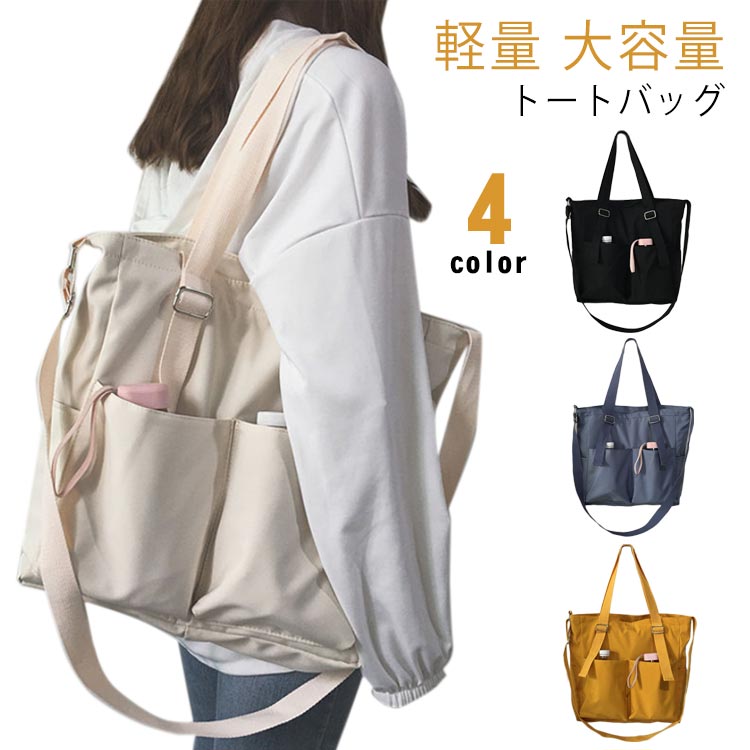 斜めがけ 手提げ 斜めかけバッグ 肩がけ トートバッグ 肩掛けバッグ レディースバッグ 2way 大容量 カジュアル メンズ 多ポケット 軽量 通勤バッグ 無地 バック マザーバッグ シンプル 軽い 旅行 おしゃれ ショルダーバッグ 通学 通勤 ギフト プレゼント