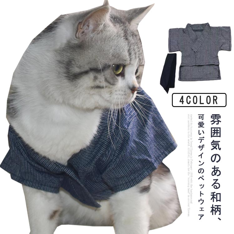 雰囲気のある和柄、可愛いデザインのペットウェア夏にぴったりな甚平です。シンプルで着やすい色味＆柄で犬種や猫種、問わず着やすいデザイン！お祭りや花火大会等イベントを華やかに過ごそう！ サイズ XS S M L XL サイズについての説明 XS:バスト32cm/首周り20cm/背丈21cm　S:バスト36cm/首周り22cm/背丈25cm　M:バスト40cm/首周り25cm/背丈27cm　L:バスト44cm/首周り27cm/背丈34cm　XL:バスト53cm/首周り32cm/背丈41cm　※サイズ表の実寸法は商品によって1-2cm程度の誤差がある場合がございます。　 素材 ポリエステル 色 ブルー白 灰白 ネイビー ブラック 備考 ●サイズ詳細等の測り方はスタッフ間で統一、徹底はしておりますが、実寸は商品によって若干の誤差(1cm～3cm )がある場合がございますので、予めご了承ください。 ●製造ロットにより、細部形状の違いや、同色でも色味に多少の誤差が生じます。 ●パッケージは改良のため予告なく仕様を変更する場合があります。 ▼商品の色は、撮影時の光や、お客様のモニターの色具合などにより、実際の商品と異なる場合がございます。あらかじめ、ご了承ください。 ▼生地の特性上、やや匂いが強く感じられるものもございます。数日のご使用や陰干しなどで気になる匂いはほとんど感じられなくなります。 ▼同じ商品でも生産時期により形やサイズ、カラーに多少の誤差が生じる場合もございます。 ▼他店舗でも在庫を共有して販売をしている為、受注後欠品となる場合もございます。予め、ご了承お願い申し上げます。 ▼出荷前に全て検品を行っておりますが、万が一商品に不具合があった場合は、お問い合わせフォームまたはメールよりご連絡頂けます様お願い申し上げます。速やかに対応致しますのでご安心ください。
