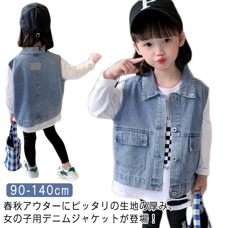 春秋アウターにピッタリの生地の厚み、女の子用デニムジャケットが登場！カジュアルファッションやレイヤードコーデの定番アウター。ノースリーブの仕様なので、インナーとの組み合わせも楽しめます♪ゆったりとしたサイズ感でリラックスな着心地-ラフな印象。永遠に時代遅れのしないデニム素材を使用、インナー次第でほぼオールシーズン着れます。幅広い場合で着こなせて、流行に左右されず長く愛用できます。 サイズ 90 100 110 120 130 140 サイズについての説明 表記の通り 素材 デニム 色 ブルー 備考 ●サイズ詳細等の測り方はスタッフ間で統一、徹底はしておりますが、実寸は商品によって若干の誤差(1cm〜3cm )がある場合がございますので、予めご了承ください。 ●商品の色は、撮影時の光や、お客様のモニターの色具合などにより、実際の商品と異なる場合がございます。あらかじめ、ご了承ください。 ●製品によっては、生地の特性上、洗濯時に縮む場合がございますので洗濯時はご注意下さいませ。 ▼色味の強い製品によっては他の衣類などに色移りする場合もございますので、速やかに（脱水、乾燥等）するようにお願いいたします。 ▼生地によっては摩擦や汗、雨などで濡れた時は、他の製品に移染する恐れがございますので、着用の際はご注意下さい。 ▼生地の特性上、やや匂いが強く感じられるものもございます。数日のご使用や陰干しなどで気になる匂いはほとんど感じられなくなります。