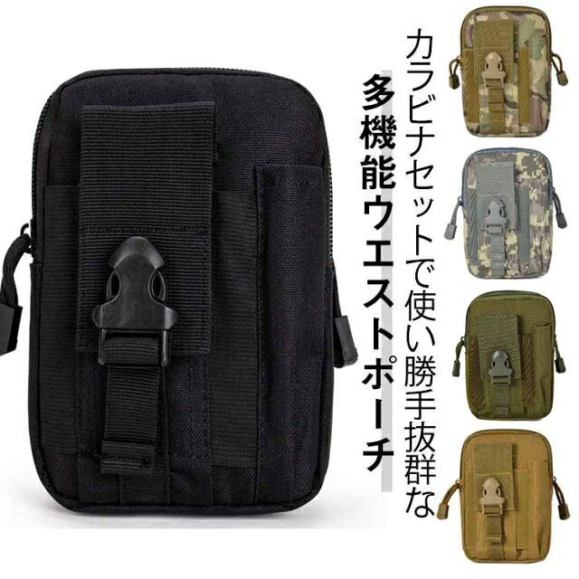 カラビナセットで使い勝手抜群な多機能ウエストポーチオールシーズン使える優秀モノ！普段使いから作業用、ミリタリーなデザインがタクティカルポーチにもピッタリ。サバゲーやアウトドア等にも相性バッチリなミリタリーポーチです。便利なカラビナ付き。ベルトはもちろんメインバッグ等にもスタイルに合わせておしゃれにご利用頂けます。耐久性に優れた素材で使い勝手抜群。買い替えの手間いらずです。必要なアイテムがしっかり入る大容量収納。コンパクトなのにジャストサイズ設計でマルチ装備も可能です。 サイズ 12*6*17.5cm サイズについての説明 12*6*17.5cm/重さ約0.15kg　※サイズ表の実寸法は商品によって1-2cm程度の誤差がある場合がございます。　 素材 オックスフォード 色 タイプ1 タイプ2 タイプ3 タイプ4 タイプ5 タイプ6 タイプ7 タイプ8 タイプ9 タイプ10 タイプ11 タイプ12 タイプ13 備考 ●サイズ詳細等の測り方はスタッフ間で統一、徹底はしておりますが、実寸は商品によって若干の誤差(1cm〜3cm )がある場合がございますので、予めご了承ください。 ●商品の色は、撮影時の光や、お客様のモニターの色具合などにより、実際の商品と異なる場合がございます。あらかじめ、ご了承ください。 ●製品によっては、生地の特性上、洗濯時に縮む場合がございますので洗濯時はご注意下さいませ。 ▼色味の強い製品によっては他の衣類などに色移りする場合もございますので、速やかに（脱水、乾燥等）するようにお願いいたします。 ▼生地によっては摩擦や汗、雨などで濡れた時は、他の製品に移染する恐れがございますので、着用の際はご注意下さい。 ▼生地の特性上、やや匂いが強く感じられるものもございます。数日のご使用や陰干しなどで気になる匂いはほとんど感じられなくなります。
