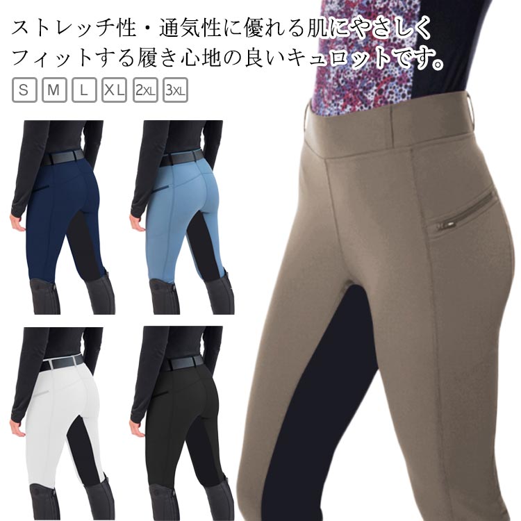 乗馬 乗馬キュロット ズボン 乗馬 ジュニア 女性用 美脚 乗馬用パンツ ハイウエスト キュロット パンツ ロングパンツ レディース 着瘦せ 乗馬ズボン 伸縮性 快適 馬術スポーツウェア 馬術 おしゃれ 大きいサイズ カジュアル ギフト